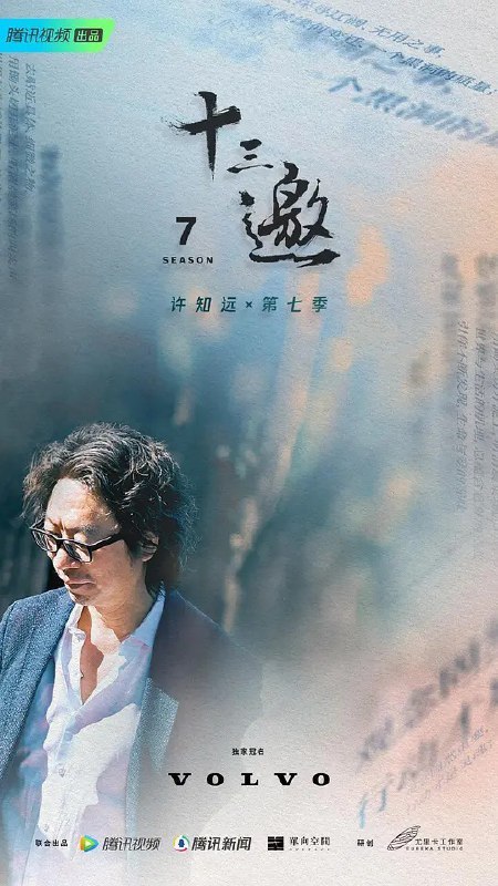十三邀 第九季 (2026) 更新11期 更新中 【综艺】