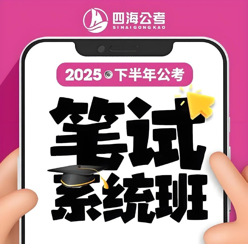 花生十三&飞扬《2025下半年公考笔试系统班》 (更至言语片段阅读1+数量9+常识18)