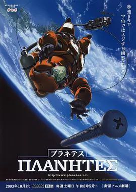 星空清理者 (2003) 1080P 全集 中字外挂字幕
