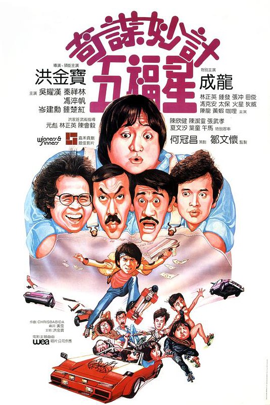 奇谋妙计五福星 奇謀妙計五福星 (1983) 1080p 原盘Remux 中文字幕 【28.32GB】已刮削