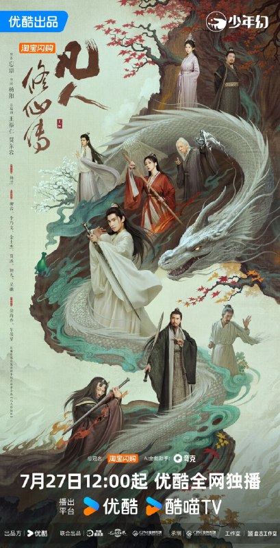 凡人修仙传 (2025) 第1-7集【1080P 无广告无台标无字幕 杨洋/金晨】
