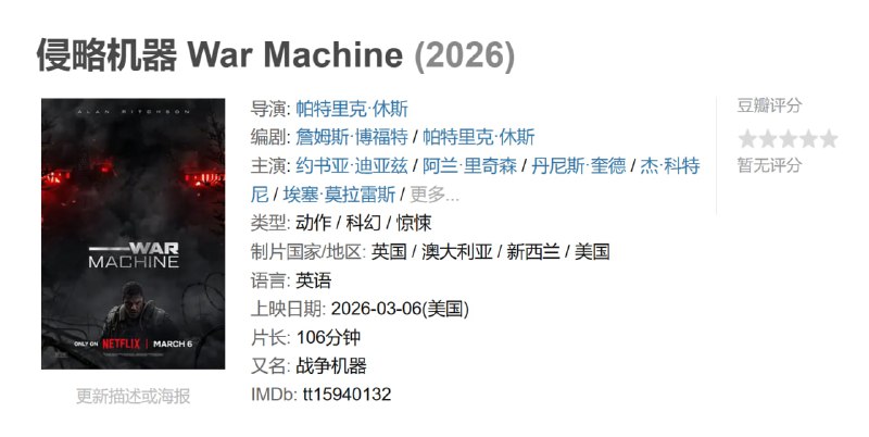 侵略机器 War Machine (2026)