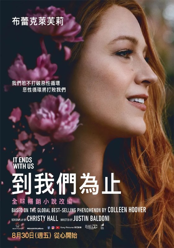 爱情,到此为止 It Ends with Us (2024)
