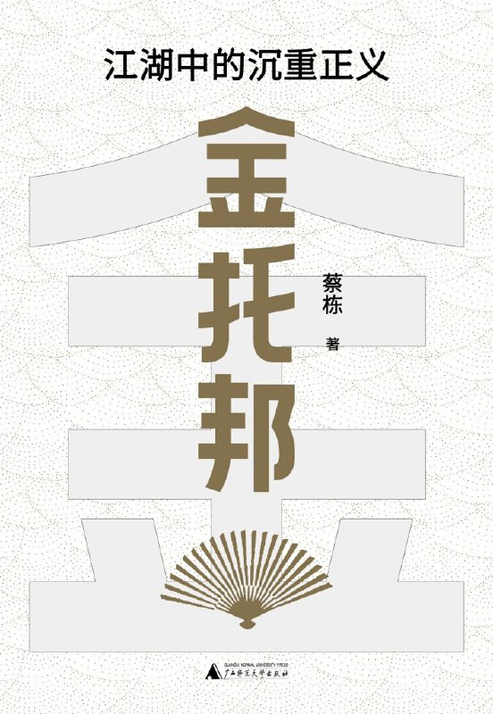 金托邦 [小说网文]