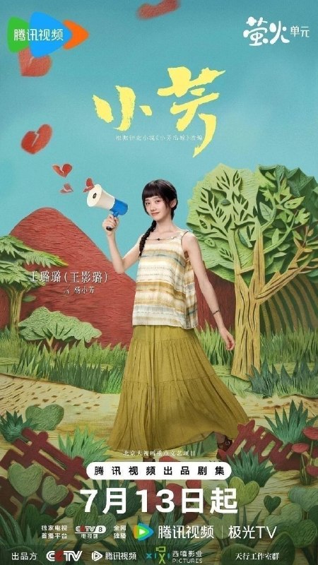 小芳(2026)【更18集】【4K.HDR】【高码率】【内嵌简中】【王影璐/辛云来】