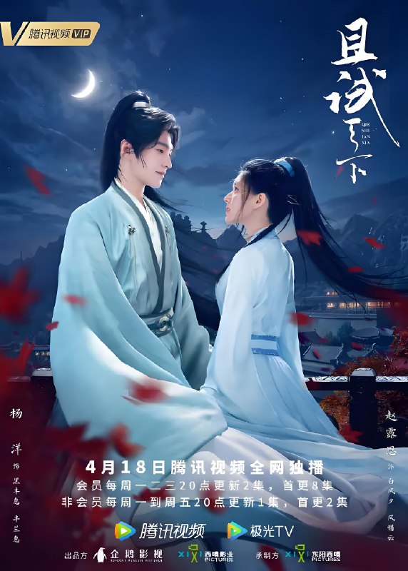 且试天下 (40集) 杨洋&赵露思 | 国产剧