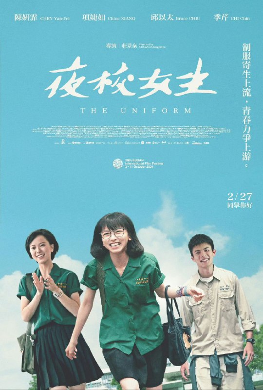 夜校女生 (2024)