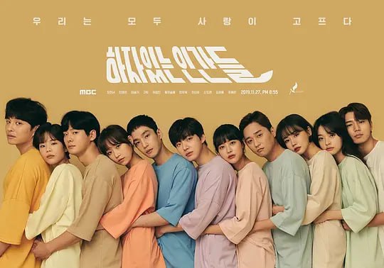 有瑕疵的人们 하자있는 인간들 (2019)
