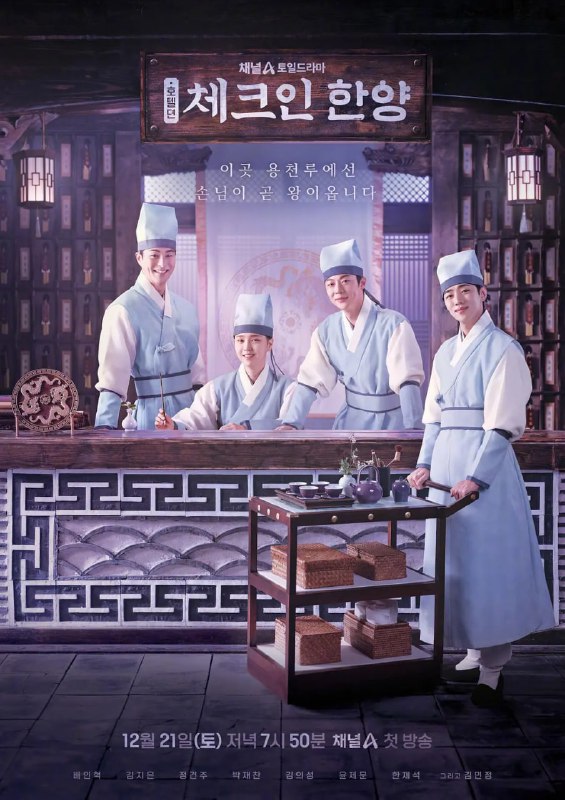 入住汉阳 체크인 한양 (2024)