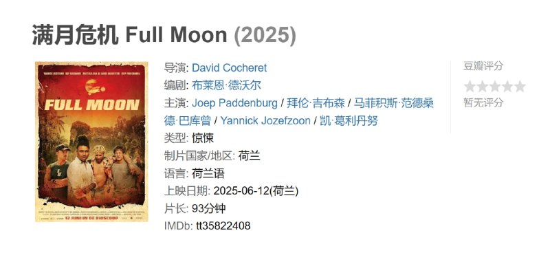 满月危机 Full Moon (2025)