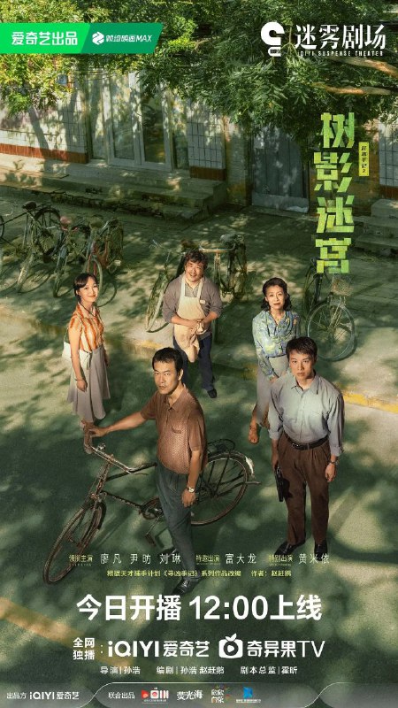 树影迷宫 更至04/18集 [2025]