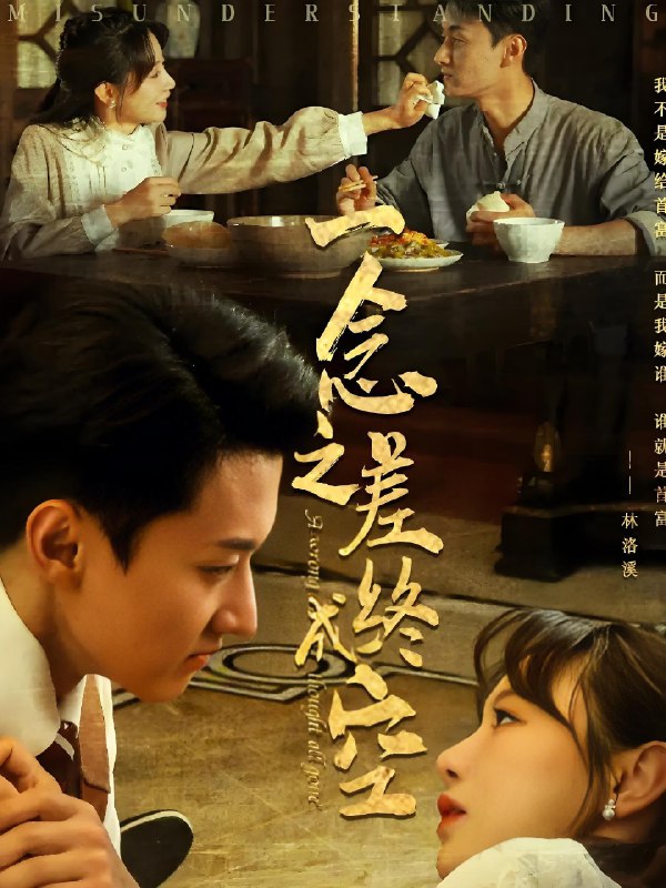 一念之差终成空 (67集) 王龙&马铭婕 | 短剧