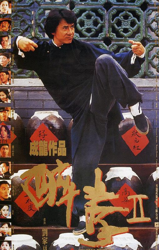 醉拳2 醉拳Ⅱ (1994) 1080p 原盘Remux 中文字幕 【16.34GB】已刮削