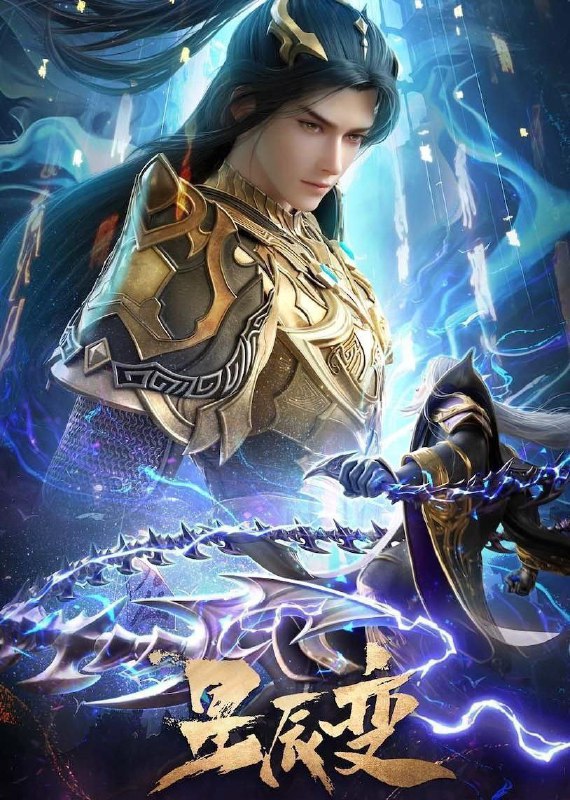 星辰变 第六季(2025)4K更新16集