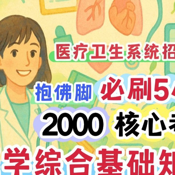 必看干货！22综应医基核心内容汇总