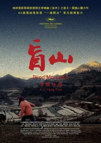 盲山 (2007) 1080P 中字内嵌字幕