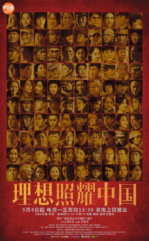 理想照耀中国 全40集 国语中字 2021 4K【国剧】