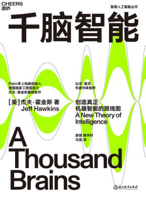 《千脑智能》（epub）