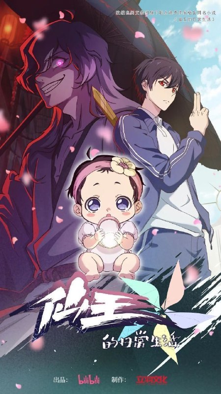 仙王的日常生活 第五季 仙王的日常生活5(2025)【4K.SDR&1080p】【内封简中】【12集全】【附前四季】