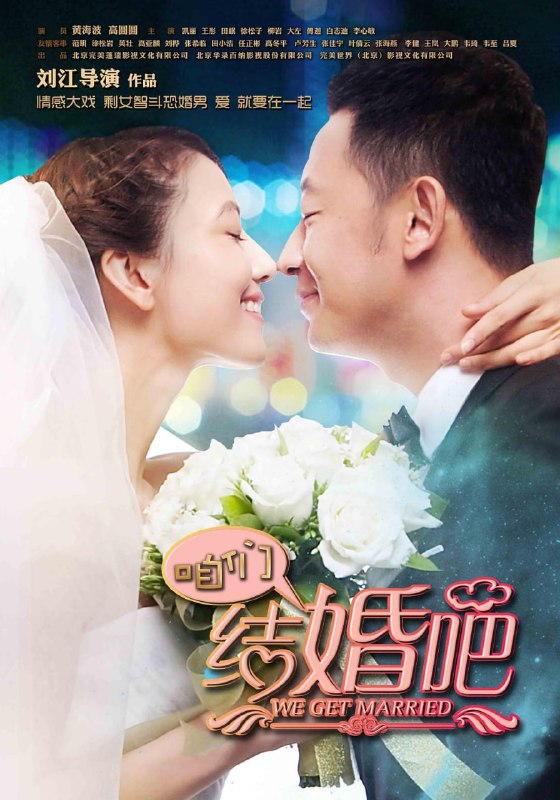 咱们结婚吧 全50集 国语中字 2013 1080P【国剧】