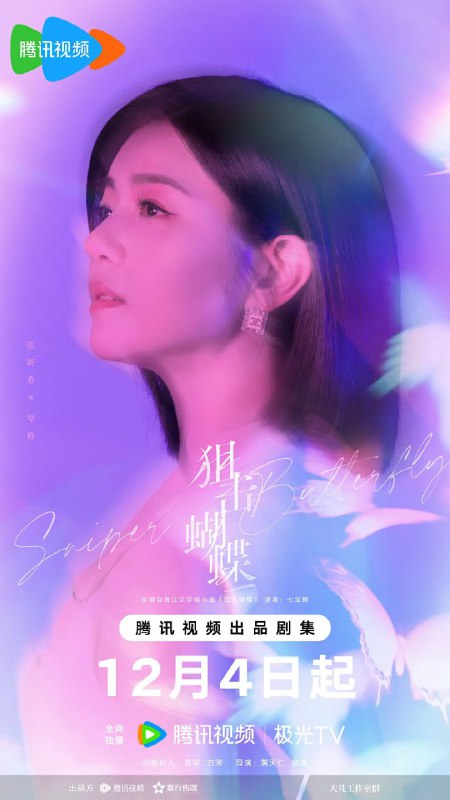 狙击蝴蝶 (2025)剧情 爱情 沈佳宜 4KHDR60FPS 更新08集