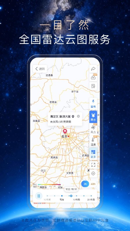 天气通 v9.50 3.8亿用户选择的天气软件，去广告解锁会员版