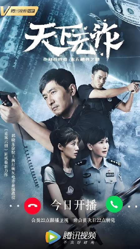 天下无诈 (40集) 郭晓东&徐悦 | 国产剧