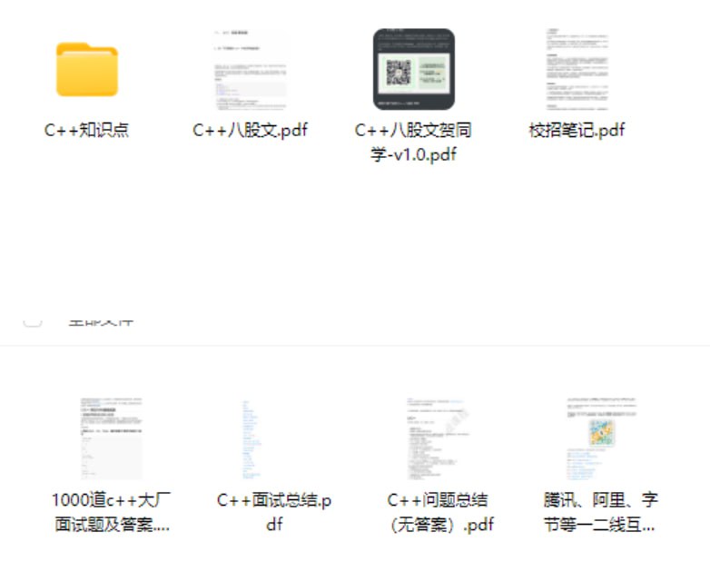 C++面试八股文