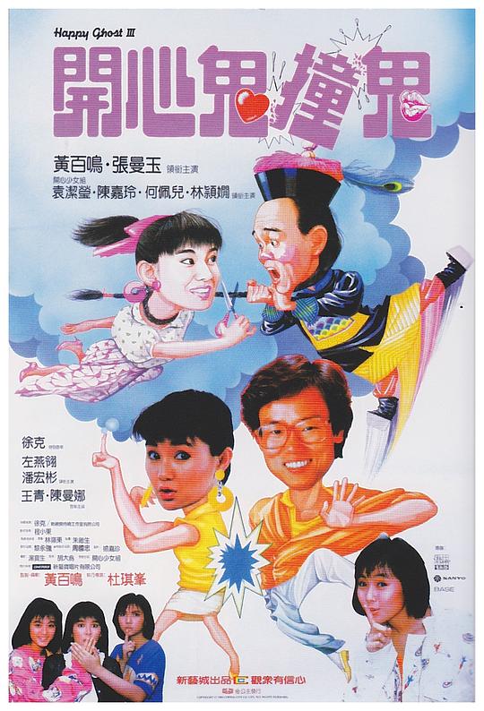 开心鬼撞鬼 開心鬼撞鬼 (1986) 1080p 原盘Remux 中文字幕 【20.94GB】已刮削