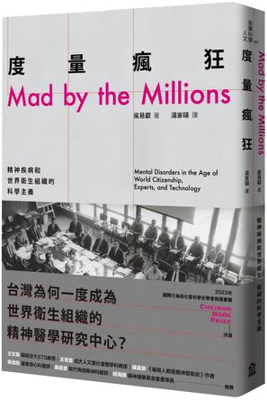 度量瘋狂 [人文社科]