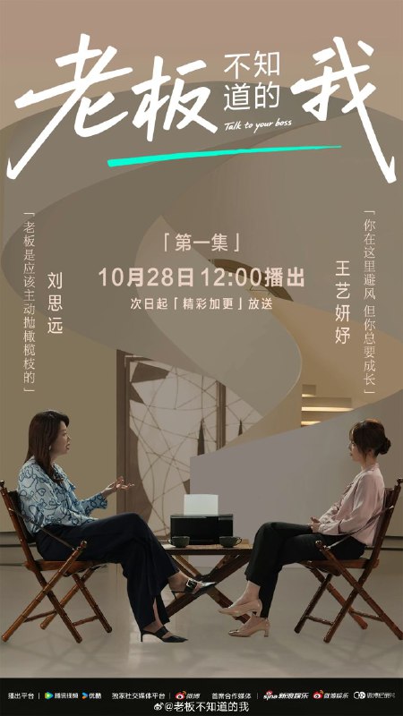 老板不知道的我 第七季 老板不知道的我·老友季2 老板不知道的我7(2025) 更 01期   更新中 【综艺】