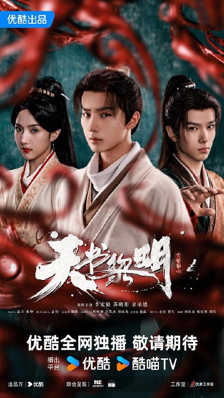 天书黎明‎ (2025) 4K HDR SDR DV杜比视界 HQ高码率 中字【10GB/集】更06集，李宏毅/苏晓彤