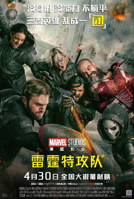 雷霆特攻队* Thunderbolts* (2025) 2160P WEB-DL HDR/HDR10+ DDP7.1 外挂中文字幕【22G】