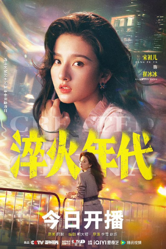 淬火年代（2025）【4K