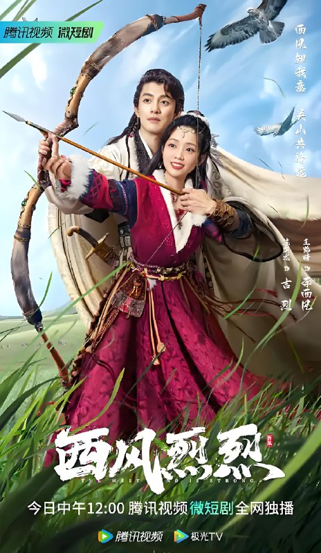 西风烈烈 (20集) 陈奕龙&王路晴 | 微剧