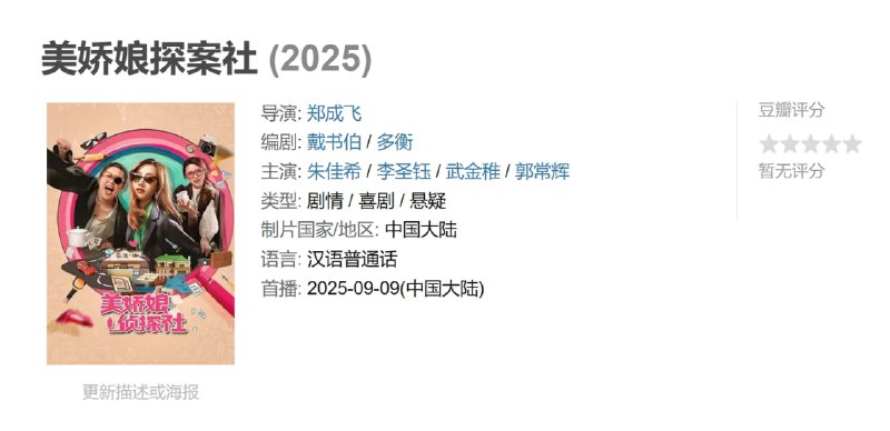 美娇娘探案社 (2025)