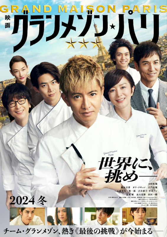 巴黎大饭店 Grand Maison Paris (2024) 1080p内嵌官方中字 【日影】