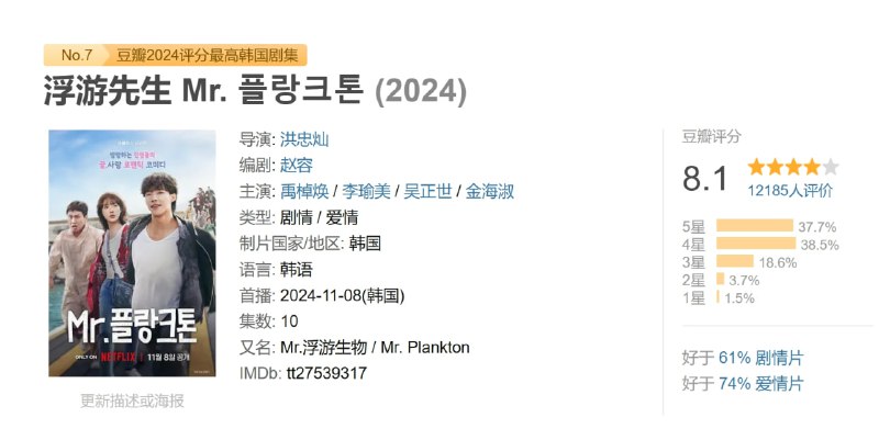 浮游先生 Mr. 플랑크톤 (2024)
