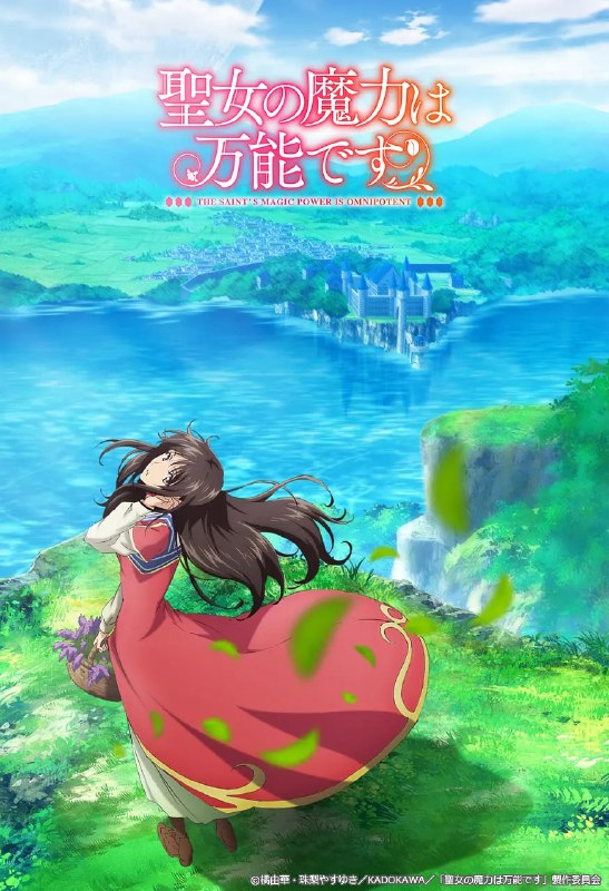 【动漫】圣女的魔力是万能的 聖女の魔力は万能です (2021)