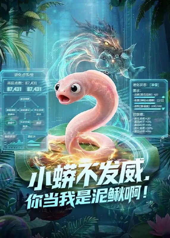 小蟒不发威,你当我是泥鳅啊!(105 集)Ai短剧