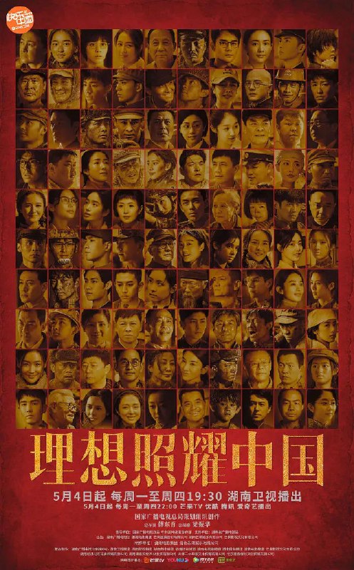 理想照耀中国 (2021)
