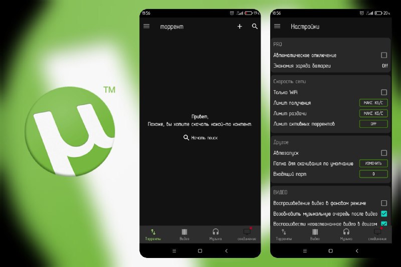 uTorrent Pro - 下载器 v8.2.51