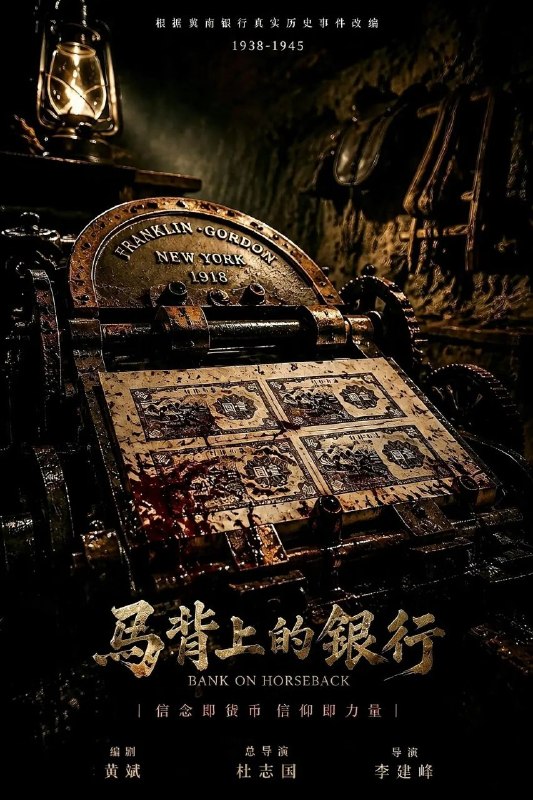 马背上的银行 (2026) [更至06集] [4K]  [内嵌简中] [何冰/杨立新]