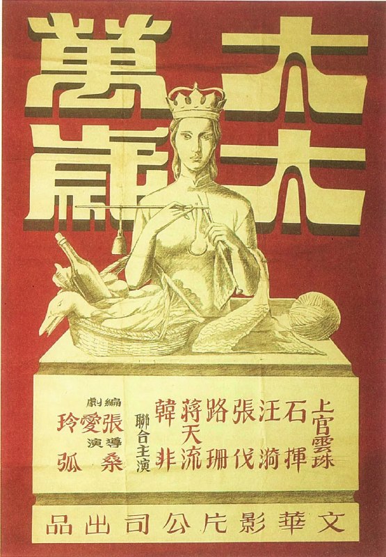 太太万岁 太太萬歲 (1947)