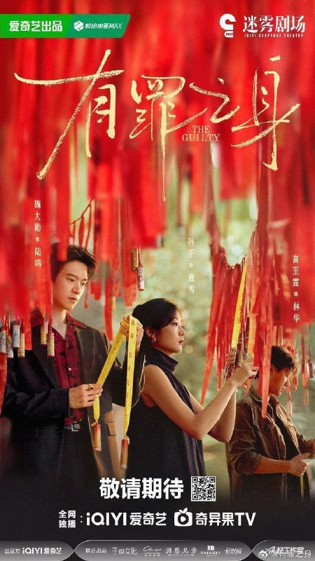 有罪之身 无罪之身（2026）【4K.HDR.60fps】【杜比DDP5.1】【内封简中】【14集全】【剧情/犯罪】【魏大勋/孙千】