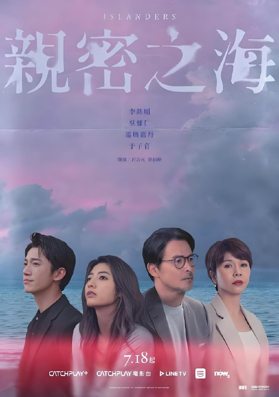 亲密之海 (7集) 李铭顺&吴慷仁&台剧 | 国产剧