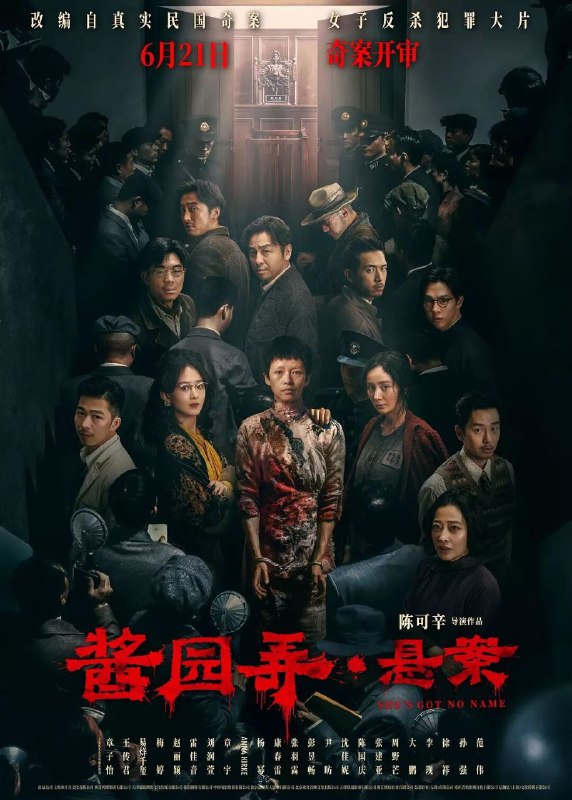 酱园弄·悬案 (2025)【1080P高码率正式版】