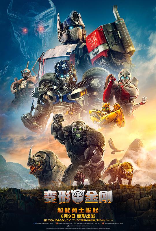 变形金刚:超能勇士崛起 Transformers: Rise of the Beasts (2023) 4K/2160p 原盘Remux 中文字幕 【66.05GB】已刮削