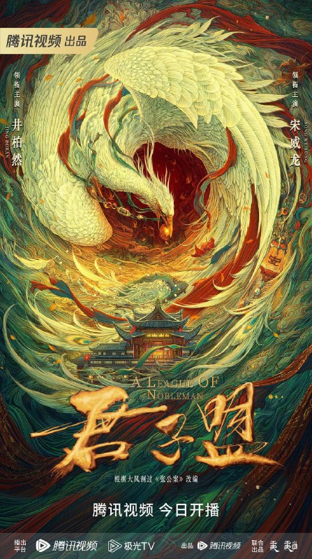 君子盟 全29集 国语中字 2023 4K【国剧】