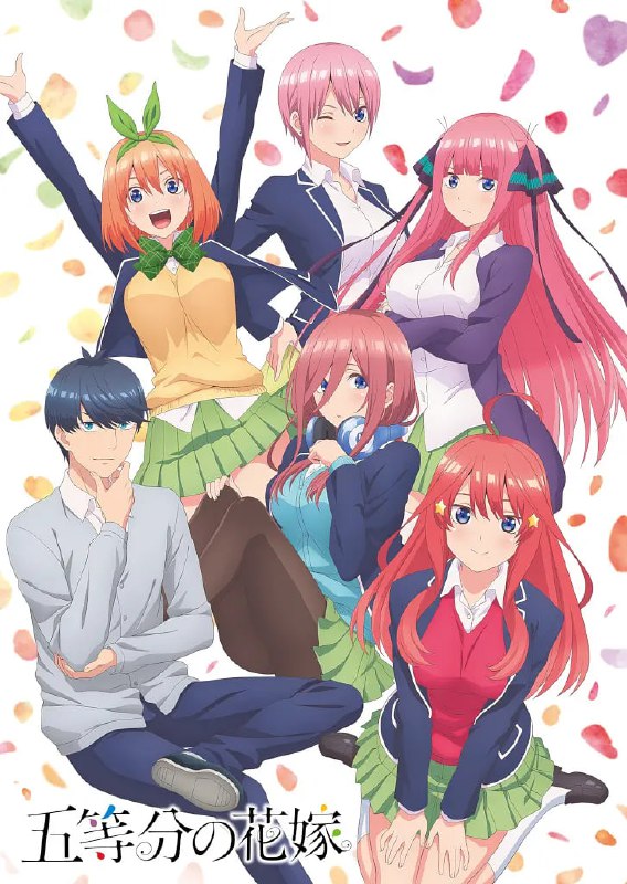 五等分的新娘 合集
